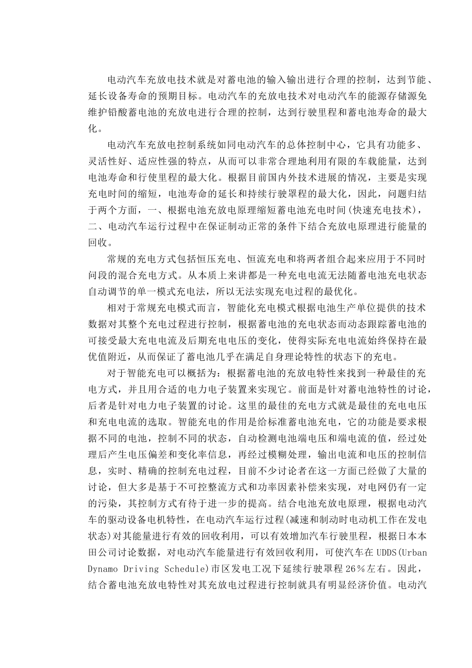 电动汽车充电站监控系统设计概述_第3页