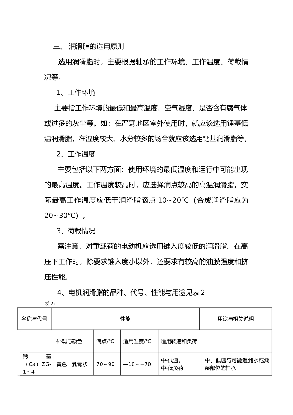 电动机轴承保养细则_第2页