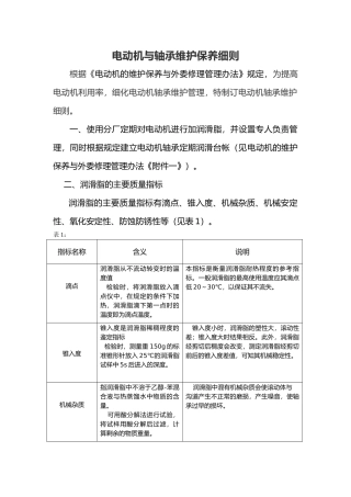 电动机轴承保养细则