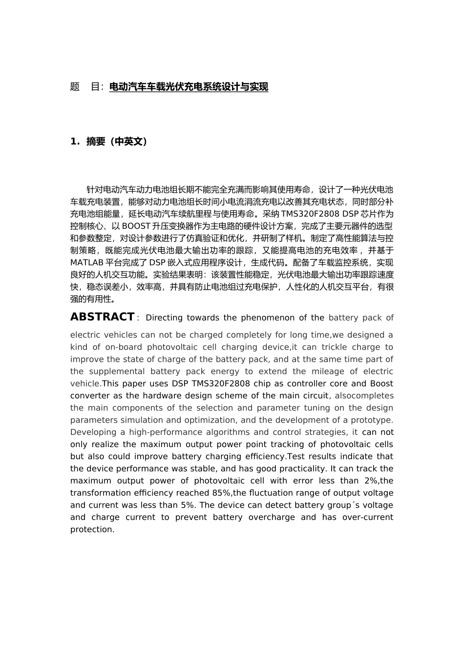 电动汽车充电系统设计与实现_第2页