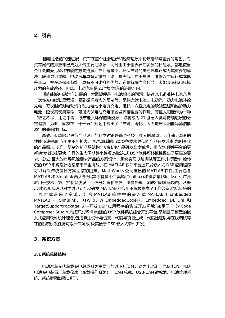 电动汽车充电系统设计与实现_第3页