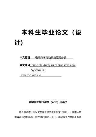 电动汽车传动系统原理分析本科生毕业论文