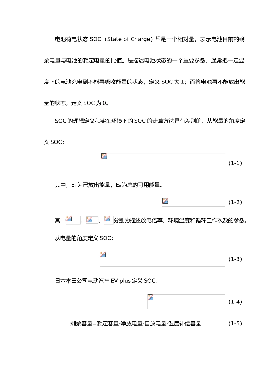 电动汽车电池管理系统的设计说明_第2页