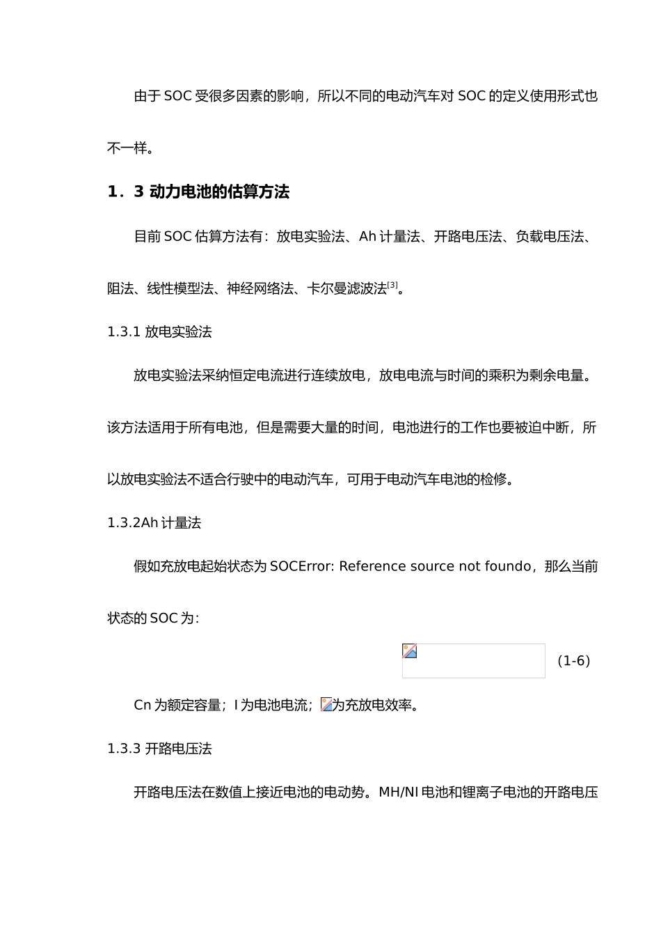 电动汽车电池管理系统的设计说明_第3页