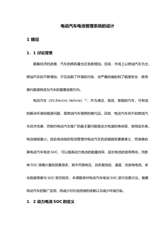 电动汽车电池管理系统的设计说明