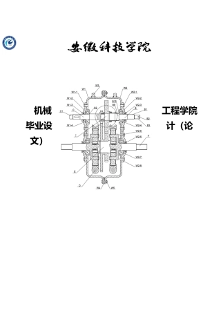 电动汽车的行星传动箱毕业设计