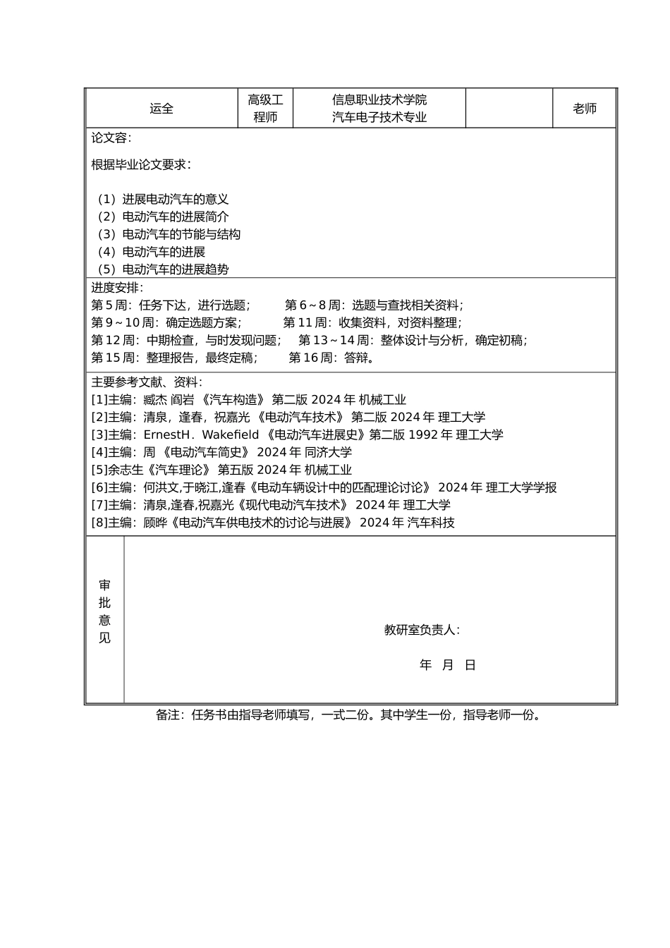 电动汽车的发展现状与趋势毕业论文_第2页
