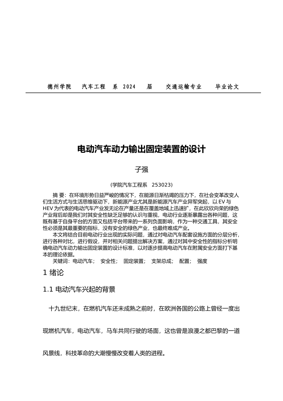 电动汽车动力输出固定装置的设计论文_第2页
