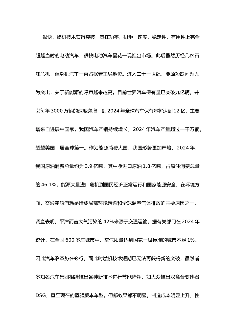 电动汽车动力输出固定装置的设计论文_第3页