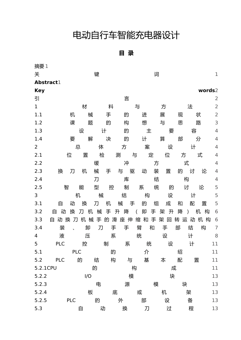 电动自行车智能充电器设计论文_第1页