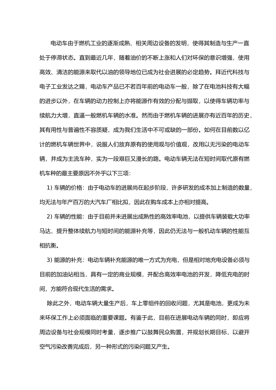 电动自行车智能充电器设计说明_第2页