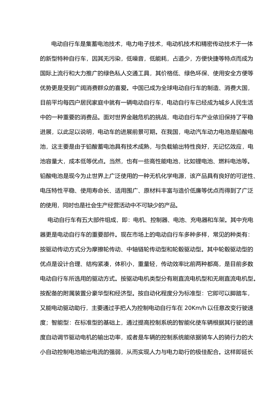 电动自行车智能充电器设计说明_第3页