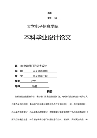 电动移门防夹毕业设计