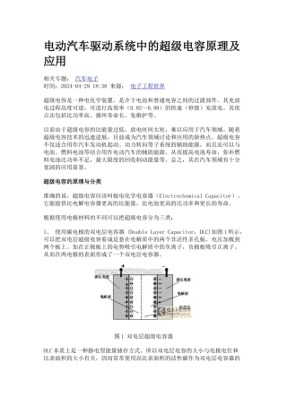 电动汽车驱动系统中的超级电容原理及应用