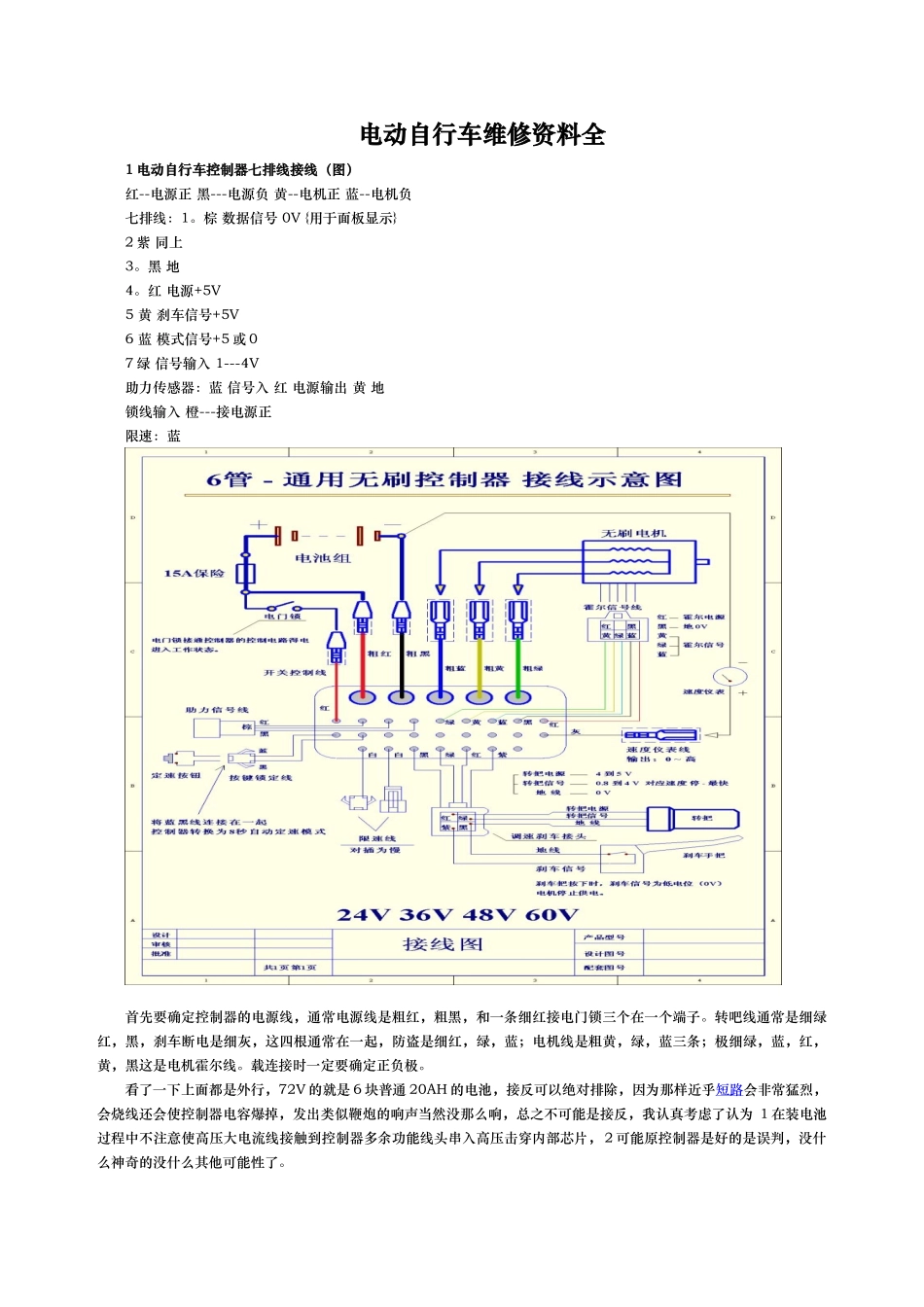 电动自行车维修全资料全_第1页