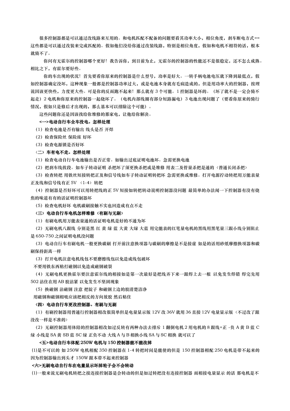 电动自行车维修全资料全_第2页
