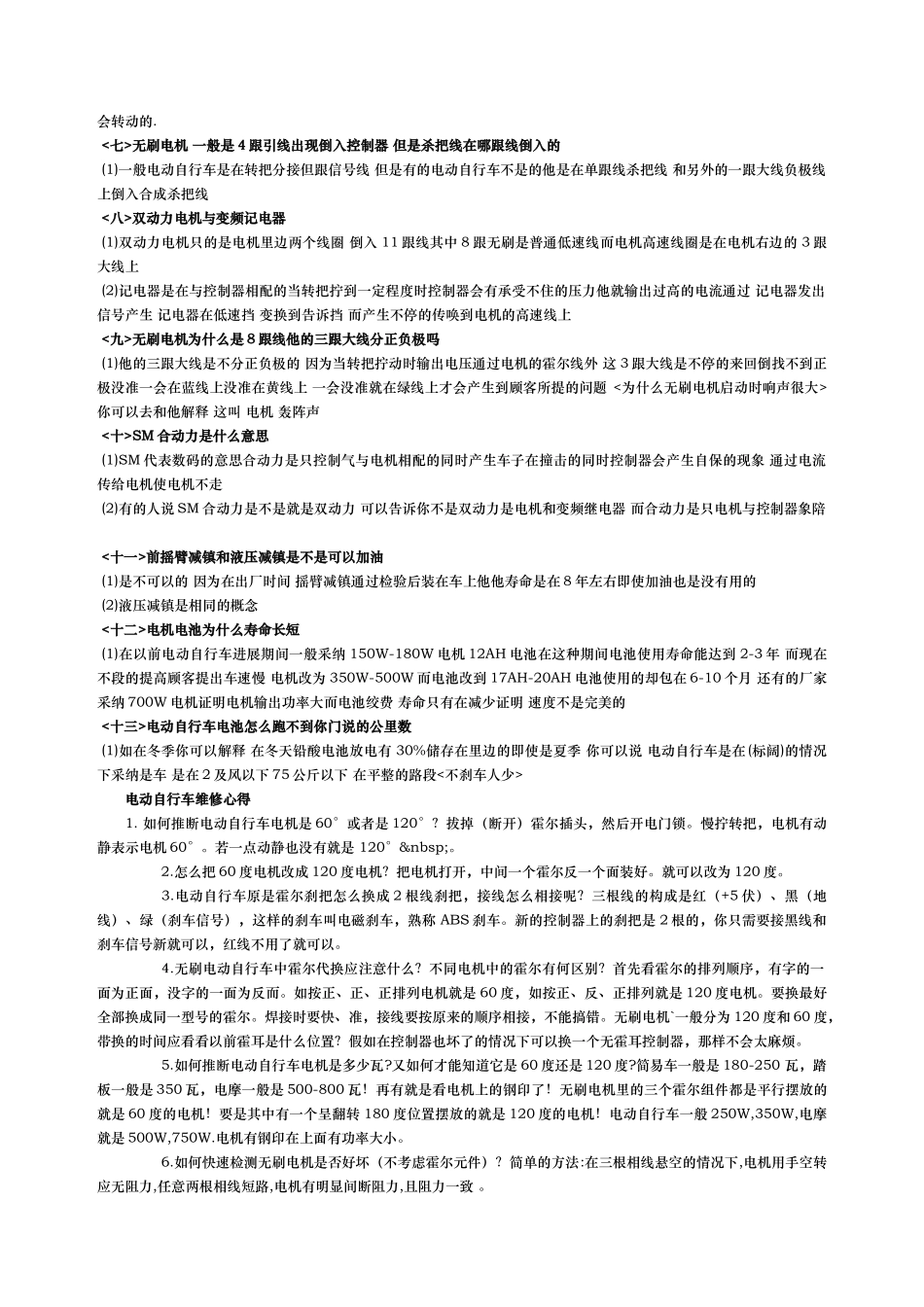 电动自行车维修全资料全_第3页