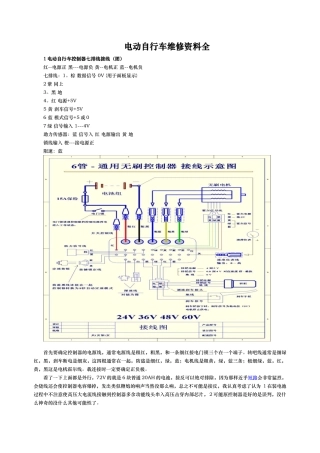 电动自行车维修全资料全