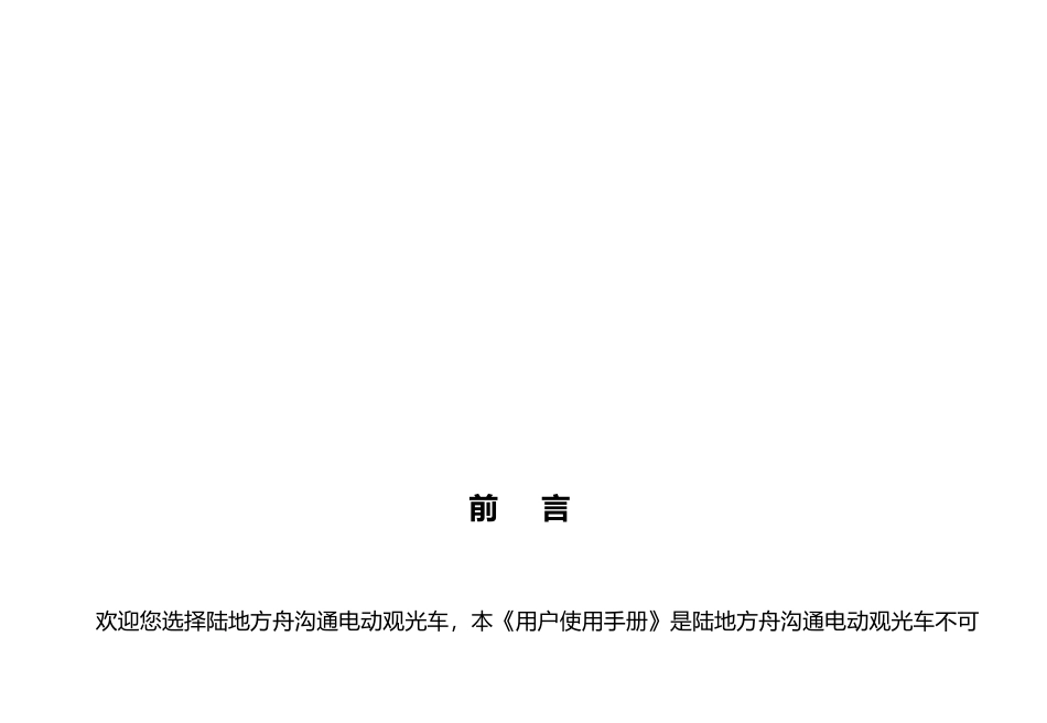 电动观光车用户使用手册范本_第2页