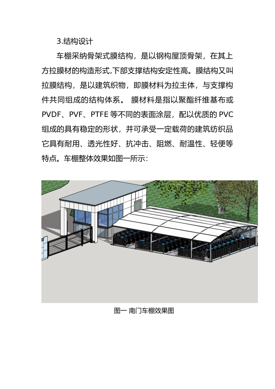 电动自行车车棚设计工程施工组织设计方案3.0_第3页