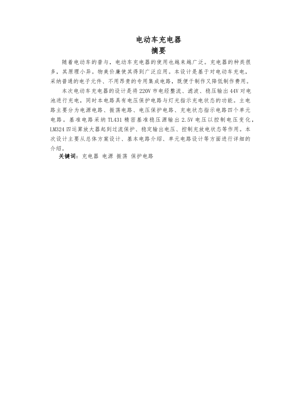 电动车充电器毕业设计_第1页