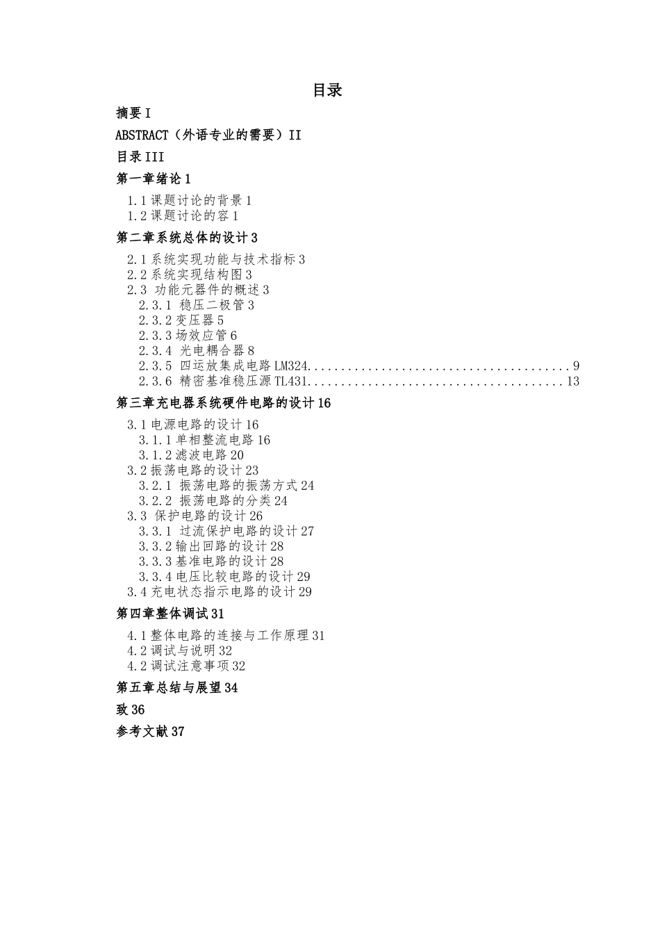 电动车充电器毕业设计_第3页