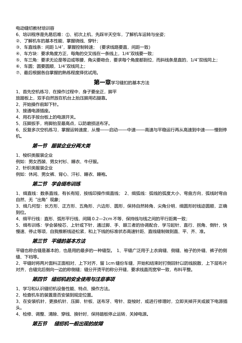 电动缝纫教材培训内容_第1页