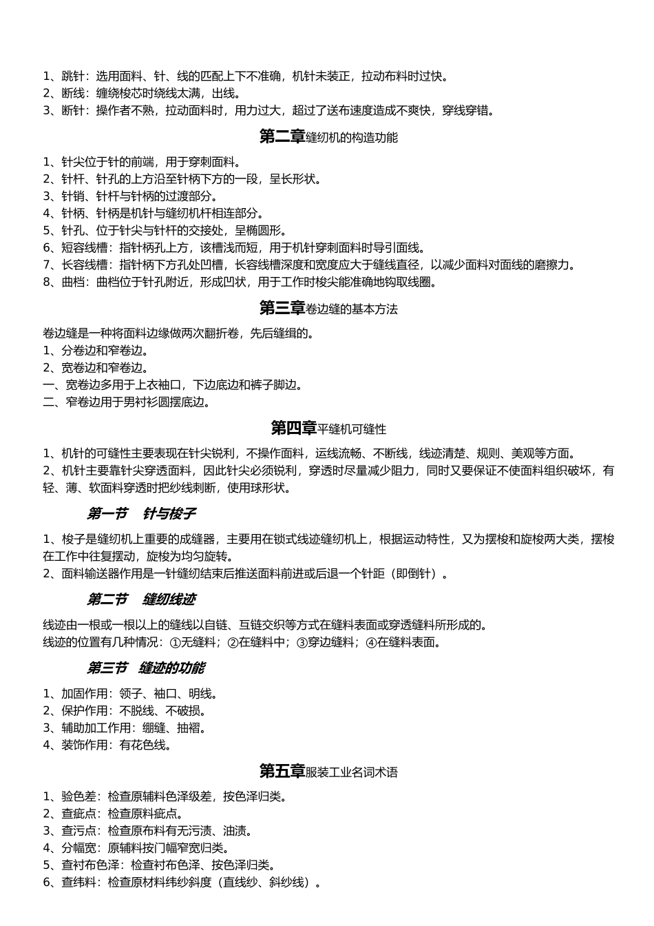 电动缝纫教材培训内容_第2页