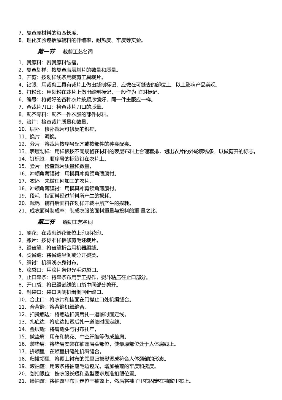 电动缝纫教材培训内容_第3页