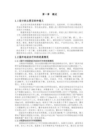 电动车毕业论文