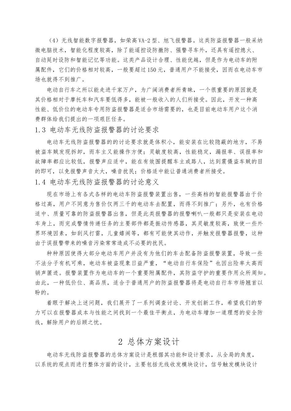 电动车无线防盗警报器设计说明_第2页
