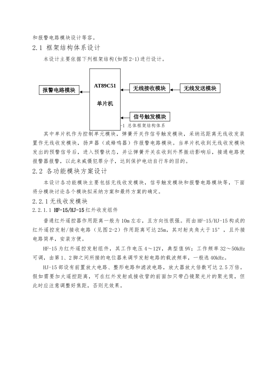 电动车无线防盗警报器设计说明_第3页