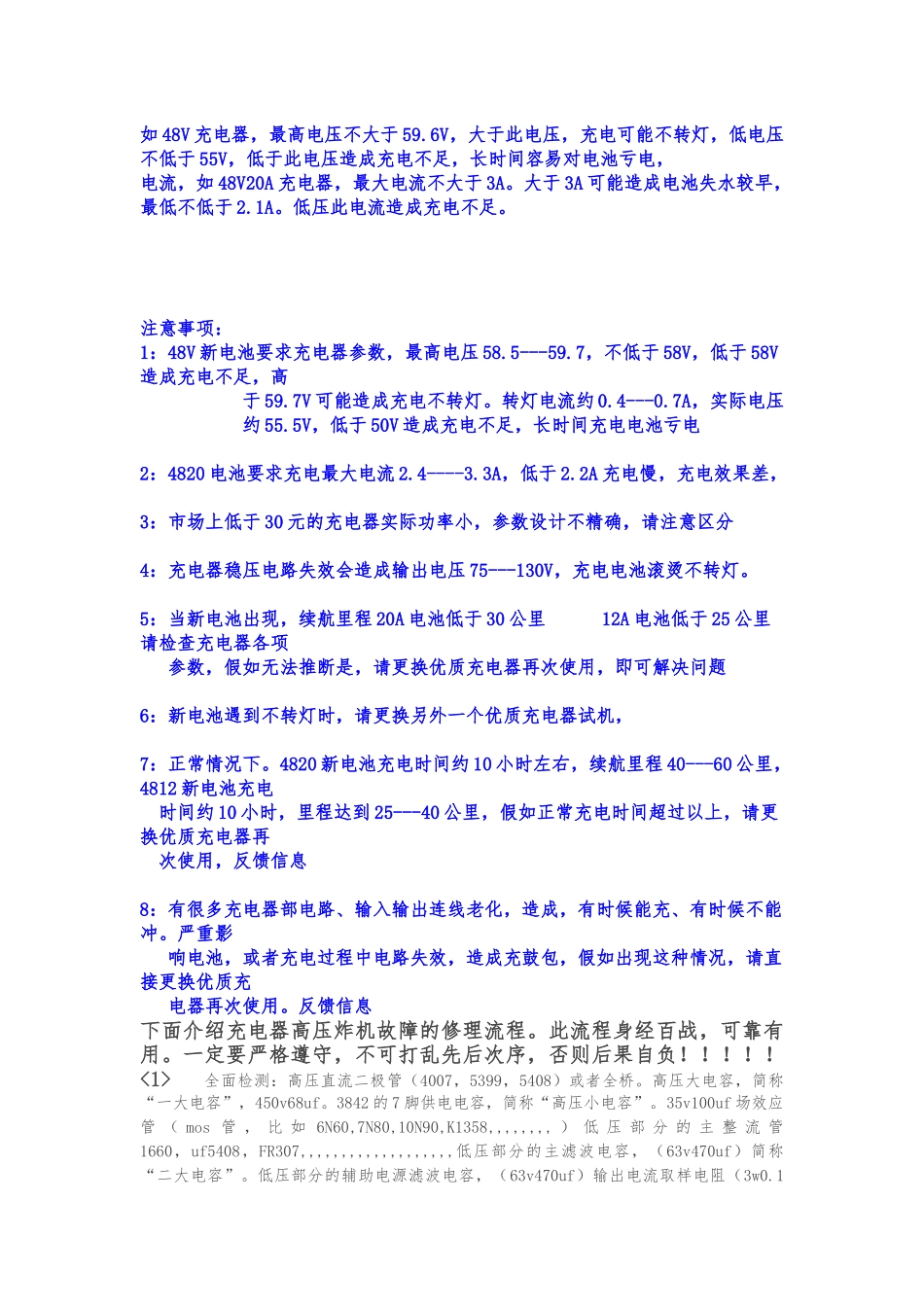 电动车充电器常见故障维修方法_第3页