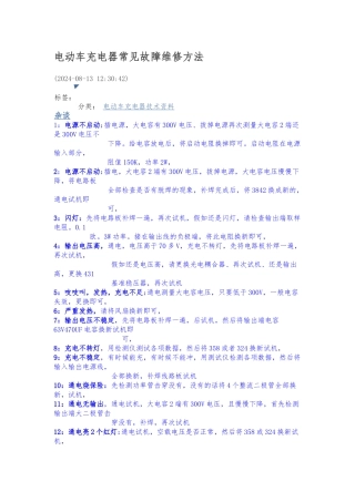 电动车充电器常见故障维修方法
