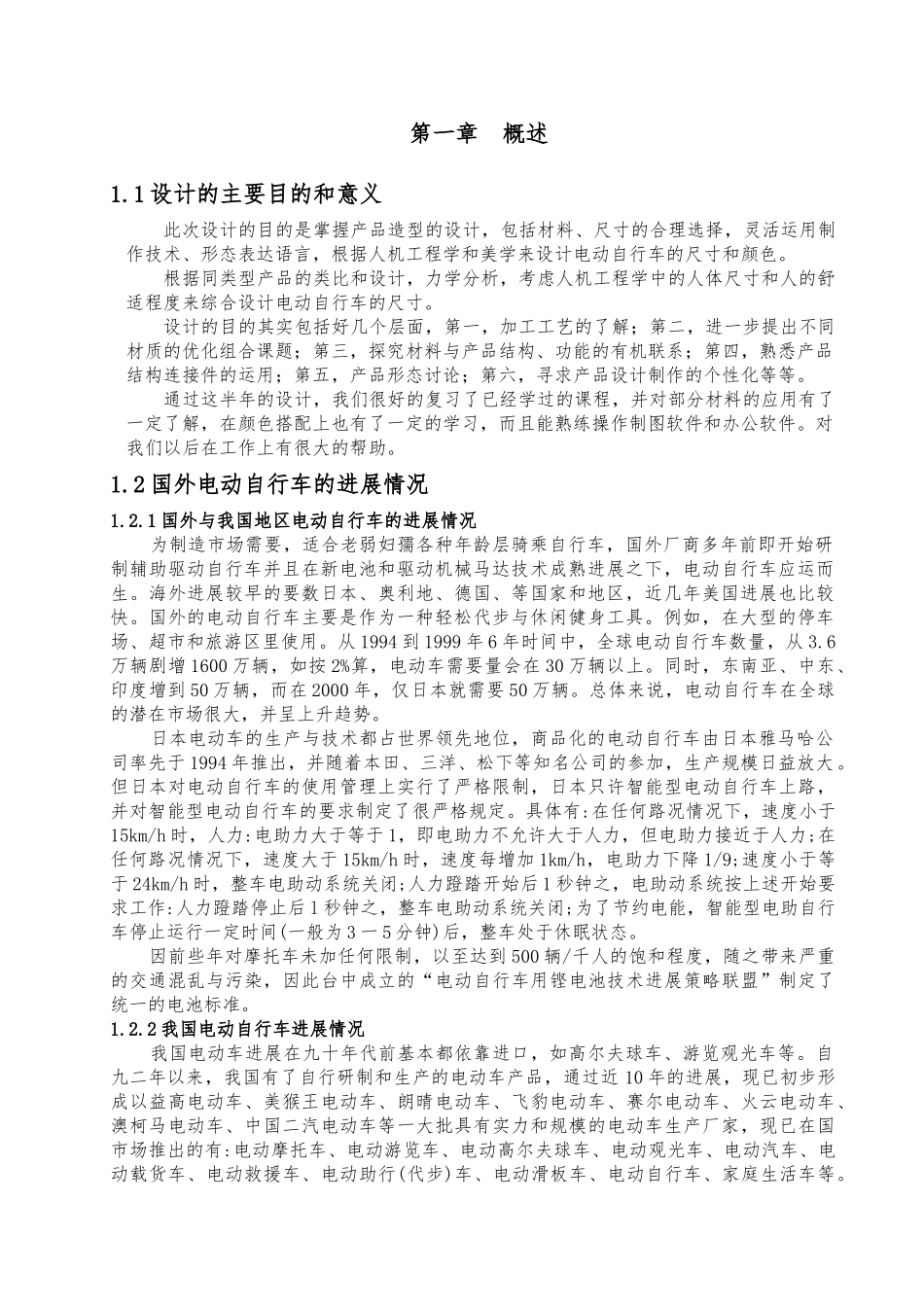 电动车设计说明_第1页