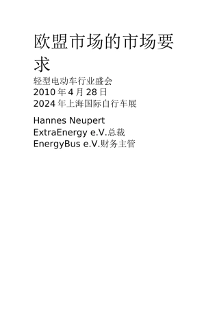 电动车市场动态