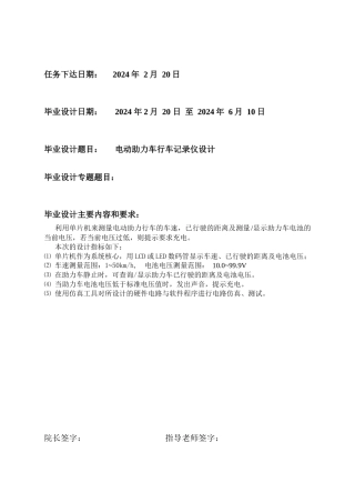 电动车里程表和电压检测