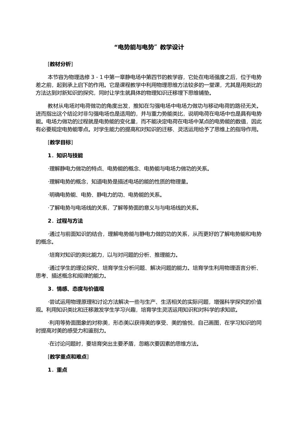 电势能与电势教学案_第1页