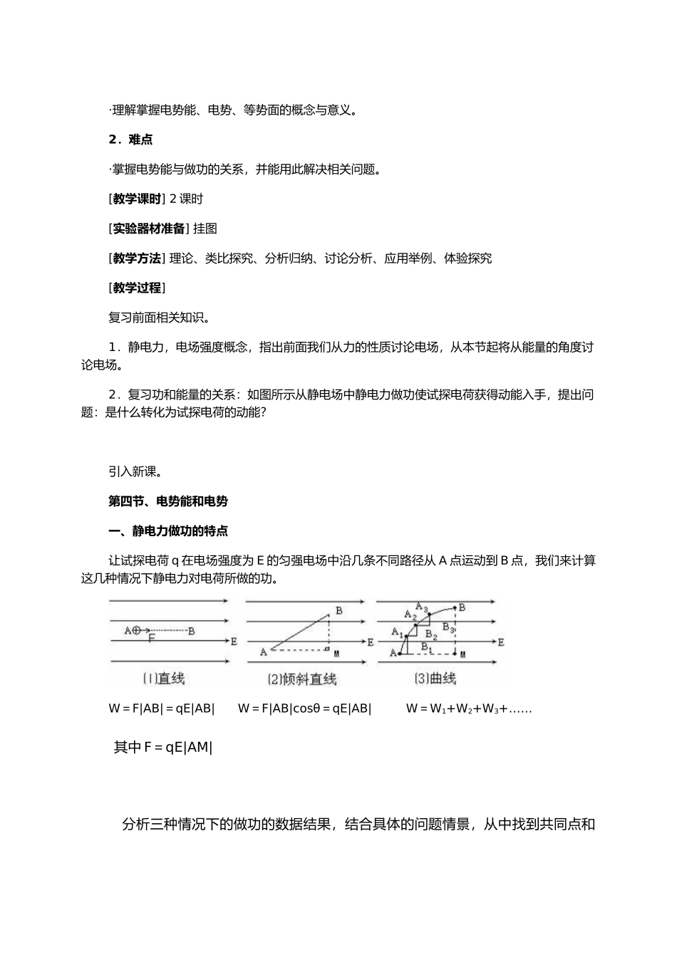 电势能与电势教学案_第2页