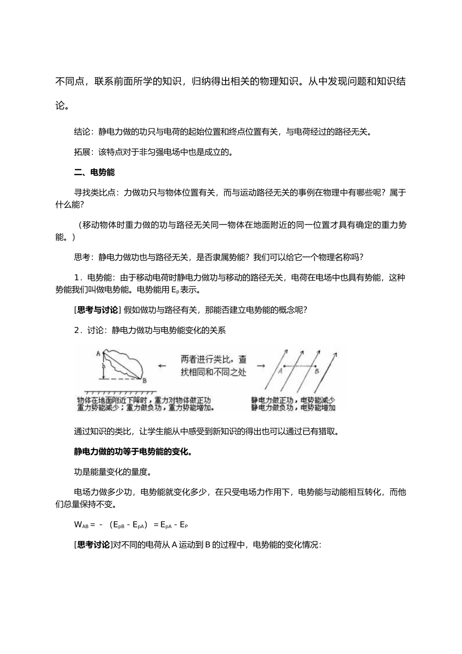 电势能与电势教学案_第3页