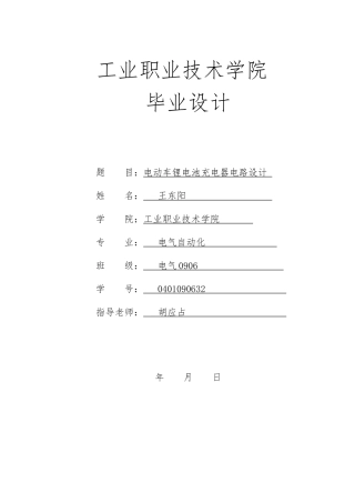 电动车锂电池充电器设计说明