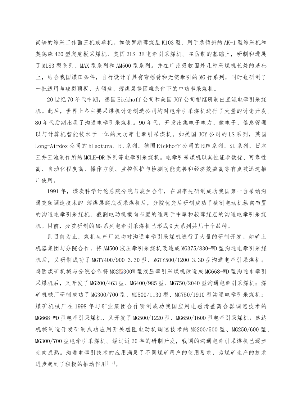 电动采煤机行走部设计说明书_第3页