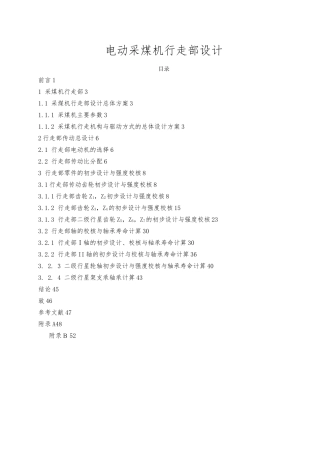 电动采煤机行走部设计说明书