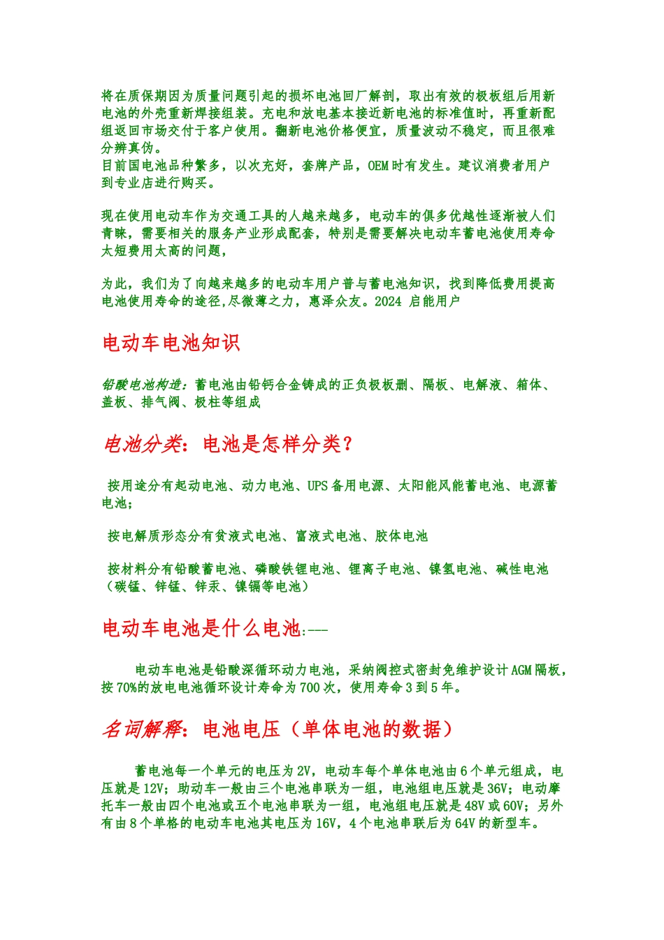 电动车电池常用参考数据_第2页