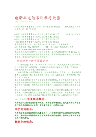 电动车电池常用参考数据
