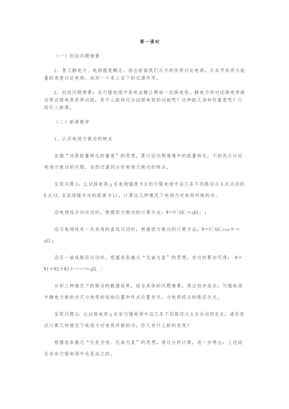 电势能和电势教学设计说明_第1页