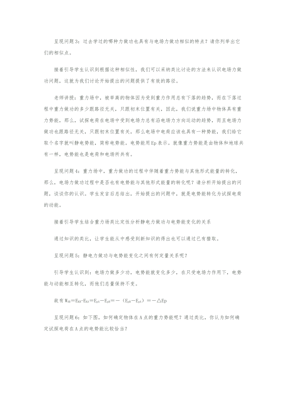 电势能和电势教学设计说明_第2页