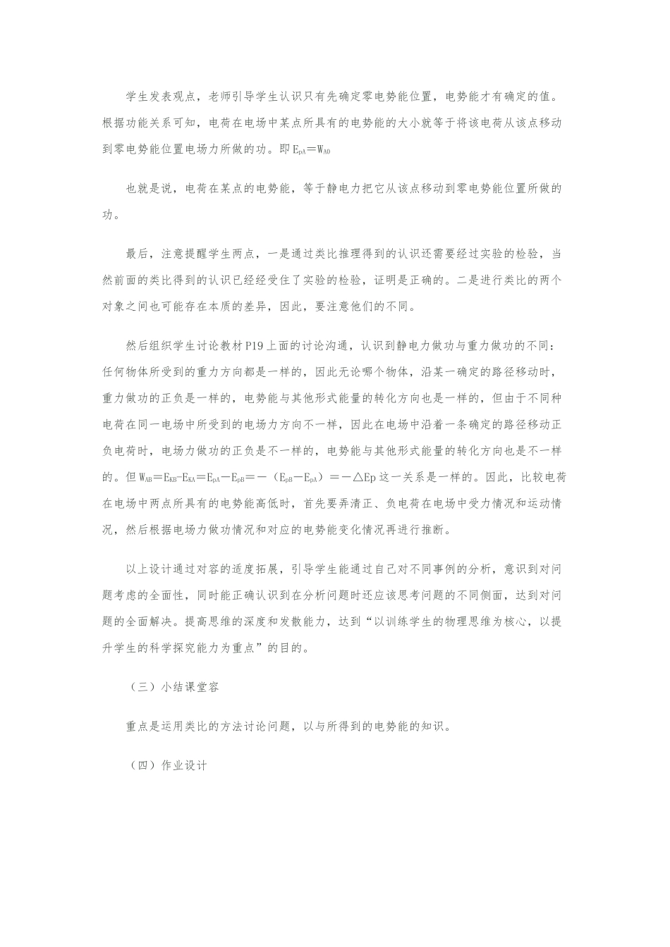 电势能和电势教学设计说明_第3页