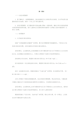 电势能和电势教学设计说明