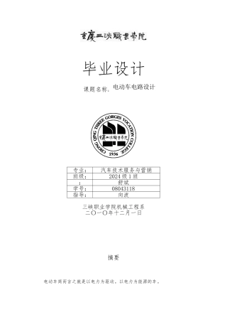 电动车电路设计论文